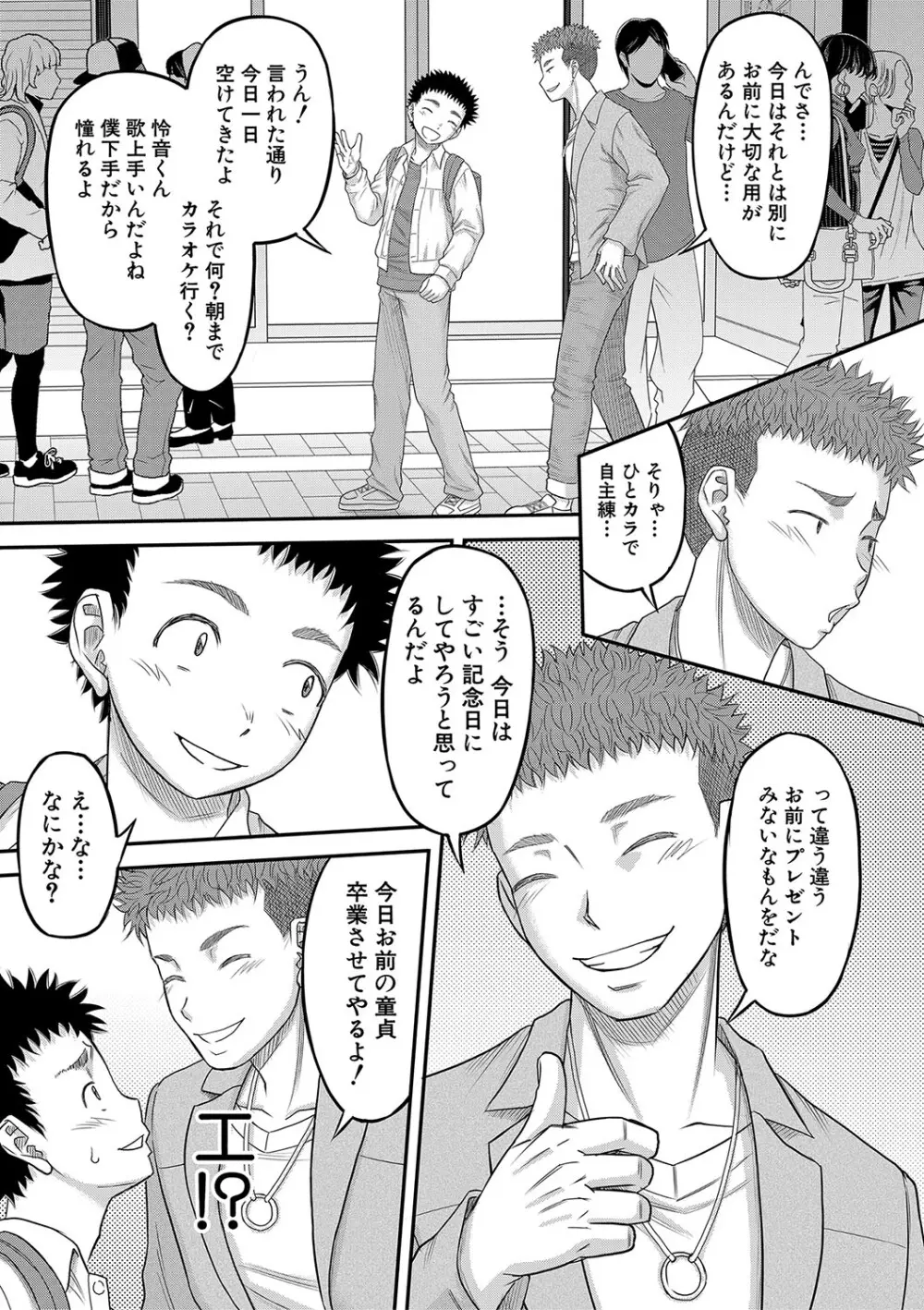 でっかいチ○コで好き放題 Page.10