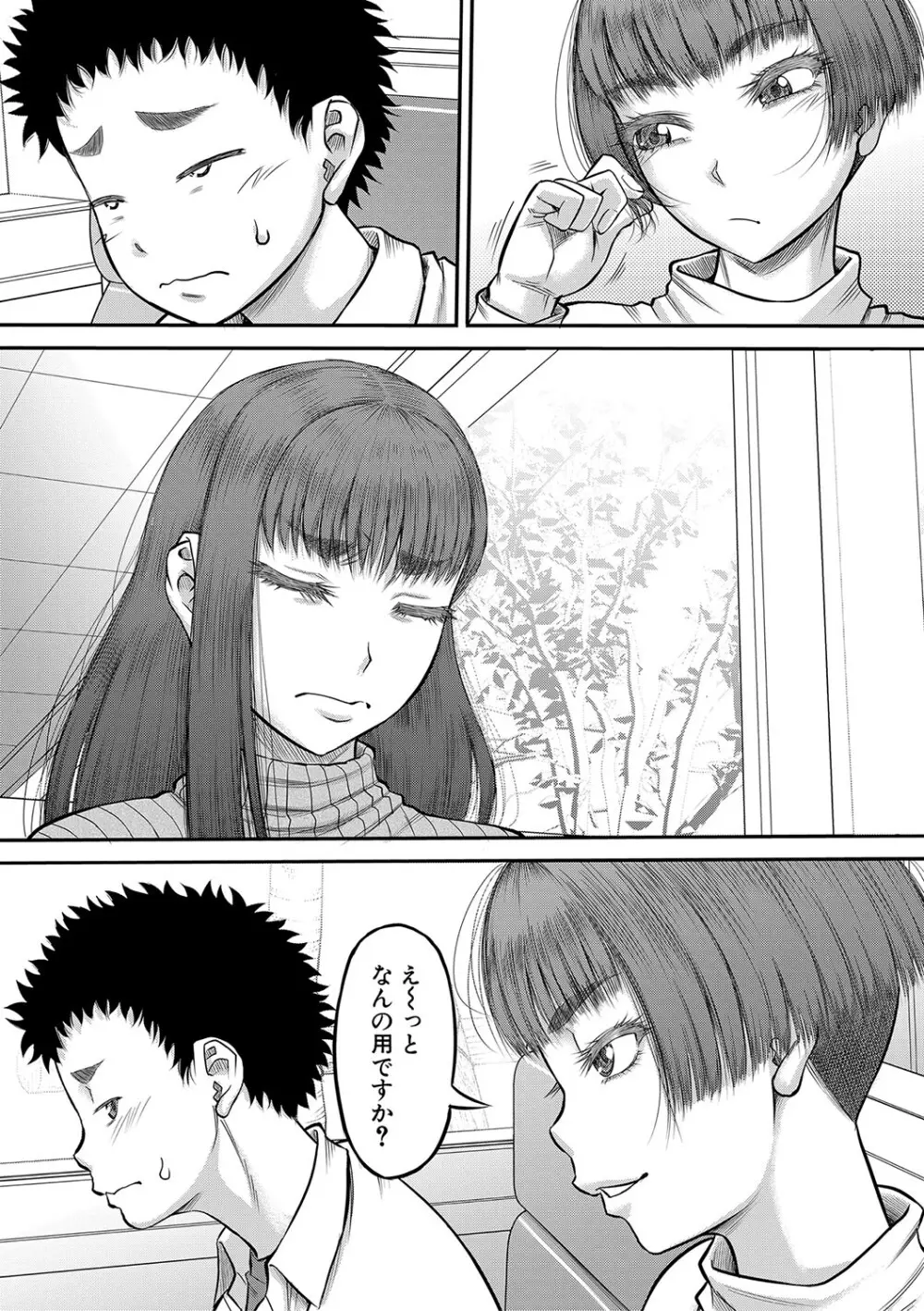 でっかいチ○コで好き放題 Page.105