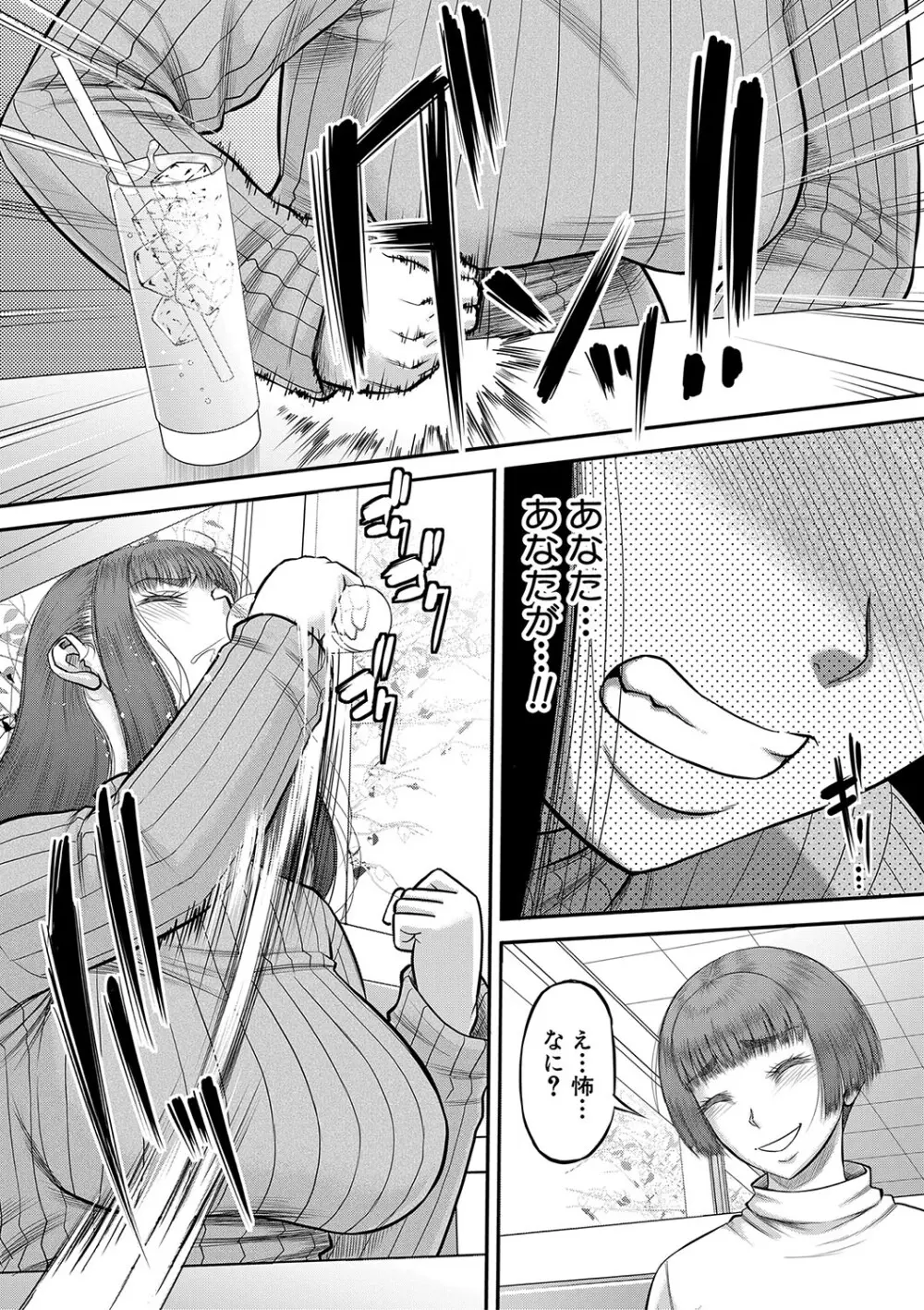 でっかいチ○コで好き放題 Page.106