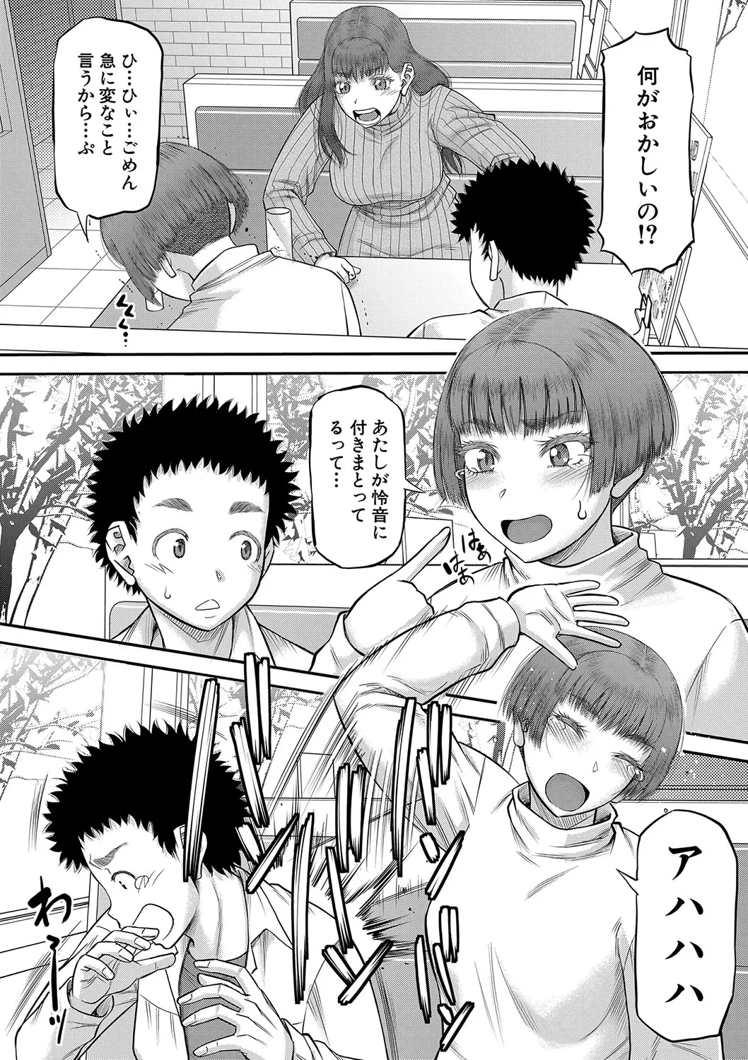 でっかいチ○コで好き放題 Page.109