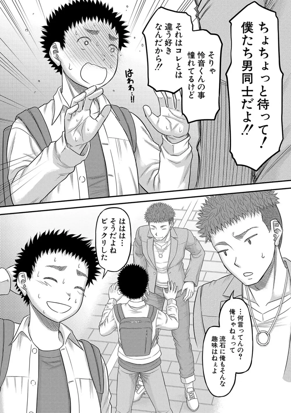 でっかいチ○コで好き放題 Page.11