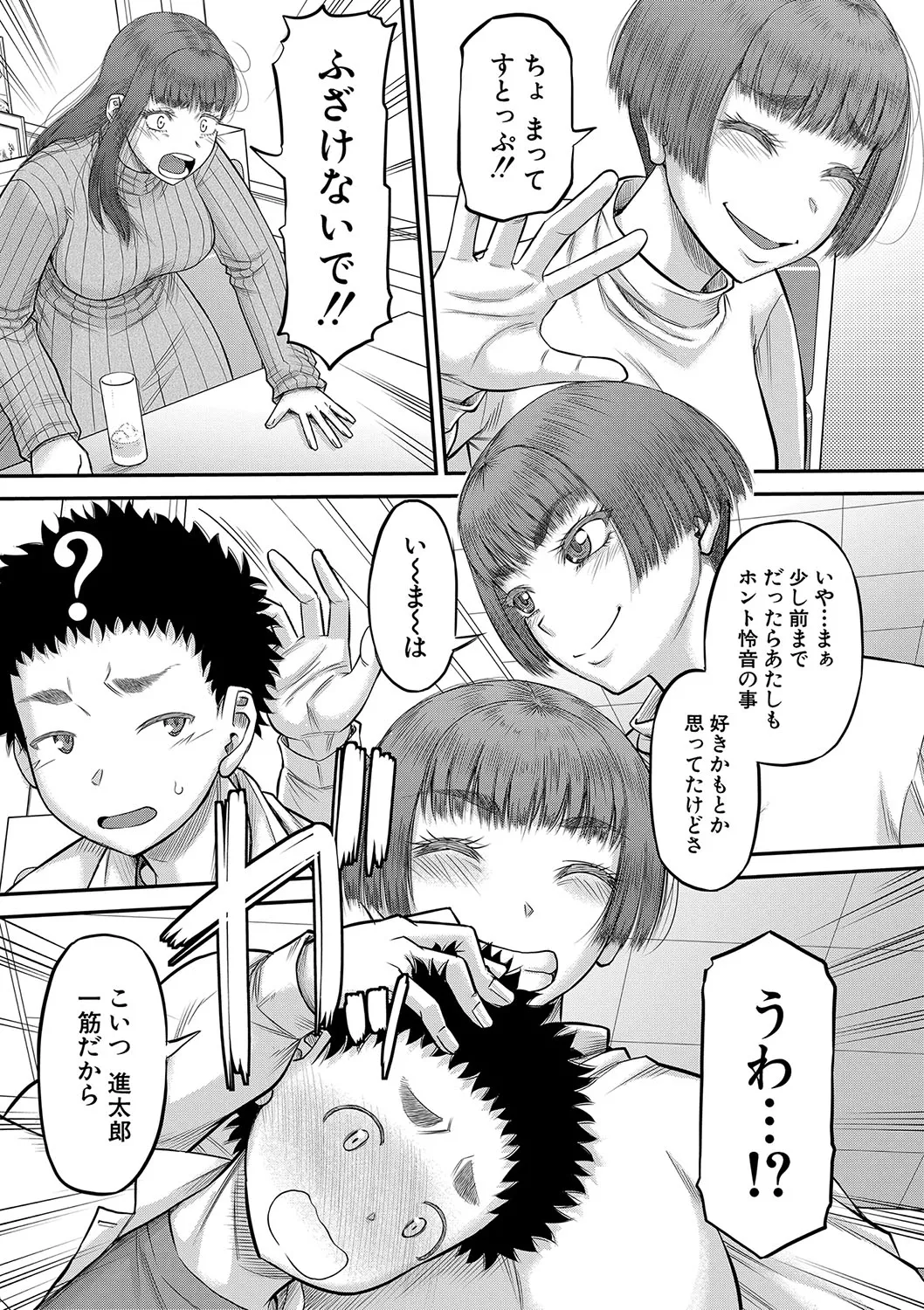 でっかいチ○コで好き放題 Page.110