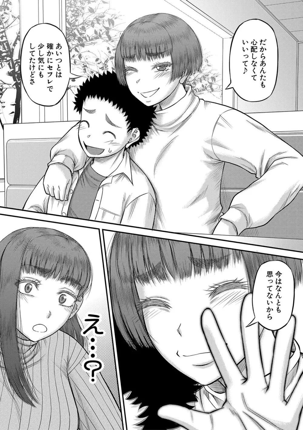 でっかいチ○コで好き放題 Page.111