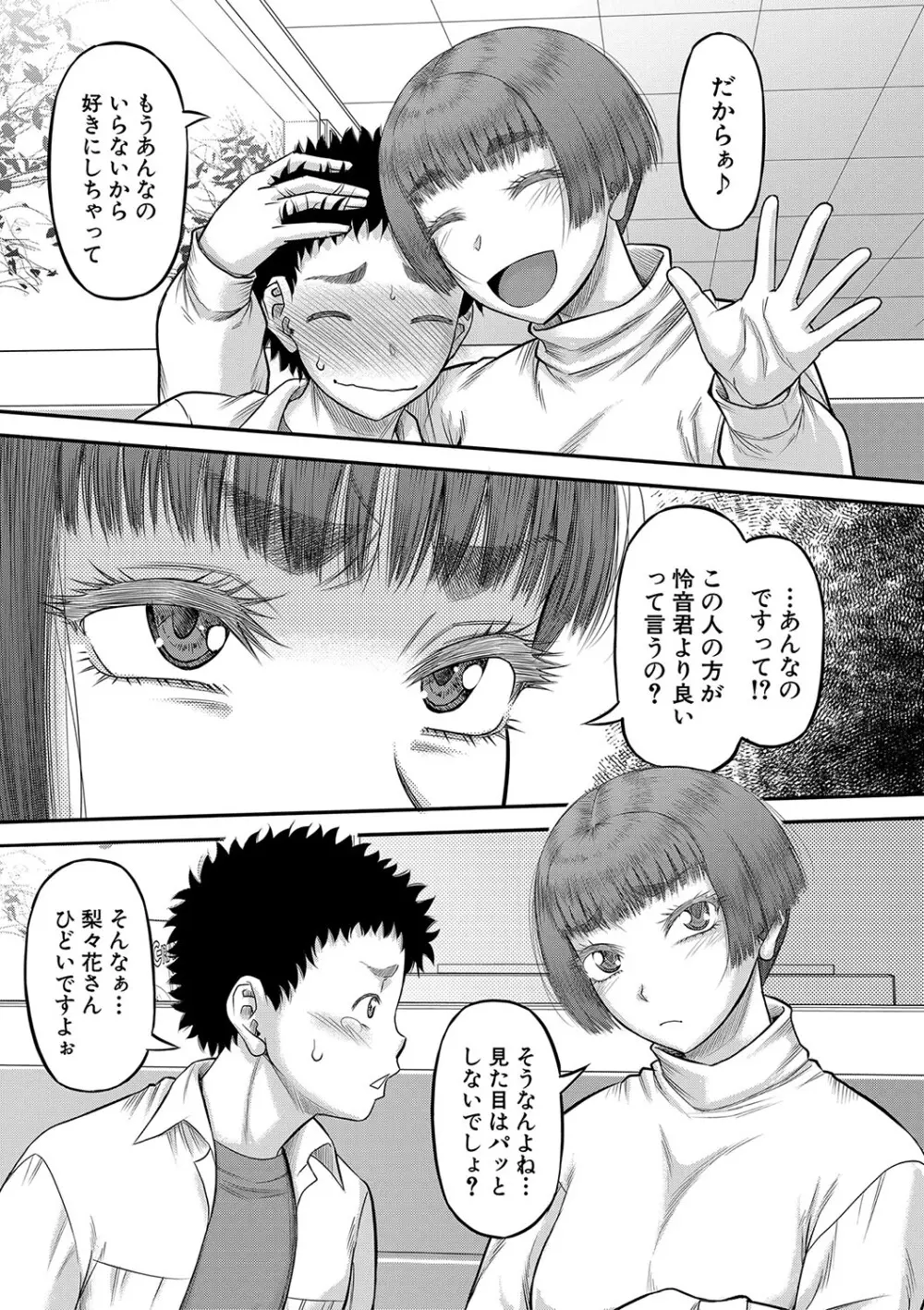 でっかいチ○コで好き放題 Page.112