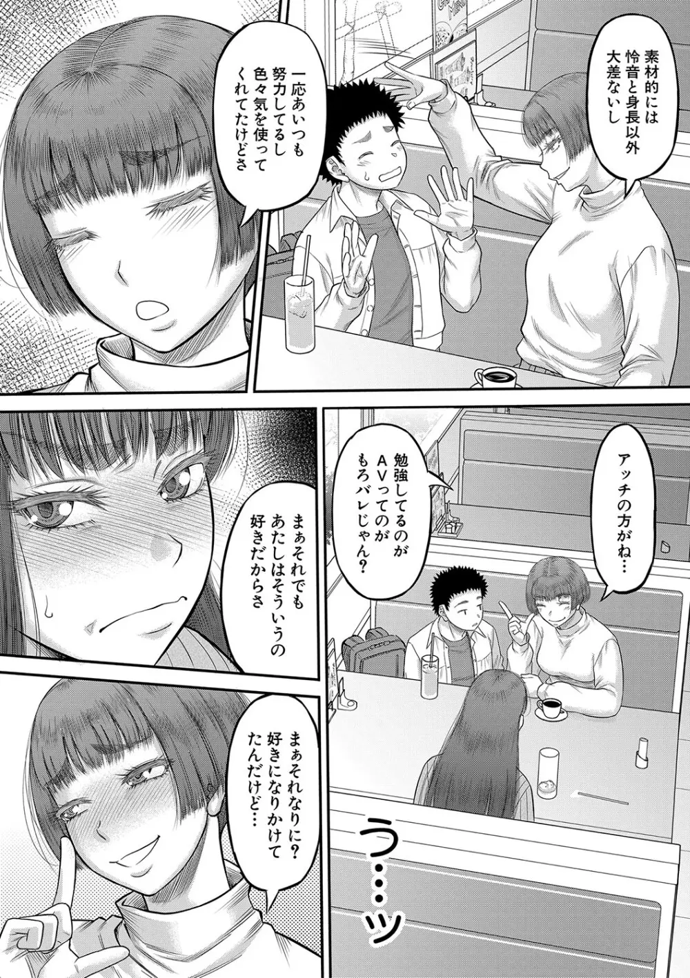 でっかいチ○コで好き放題 Page.113