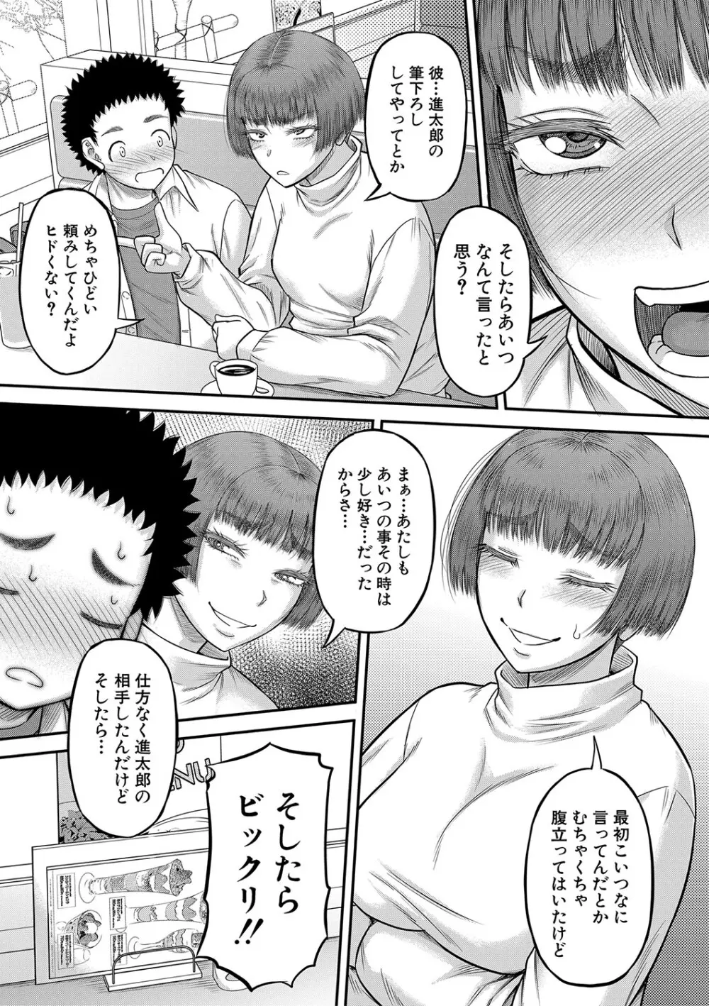 でっかいチ○コで好き放題 Page.114