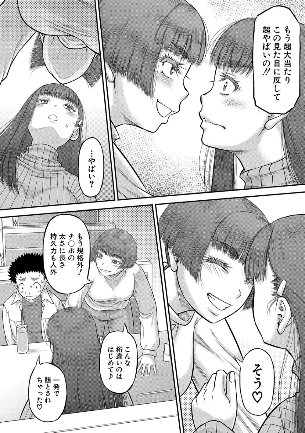 でっかいチ○コで好き放題 Page.115