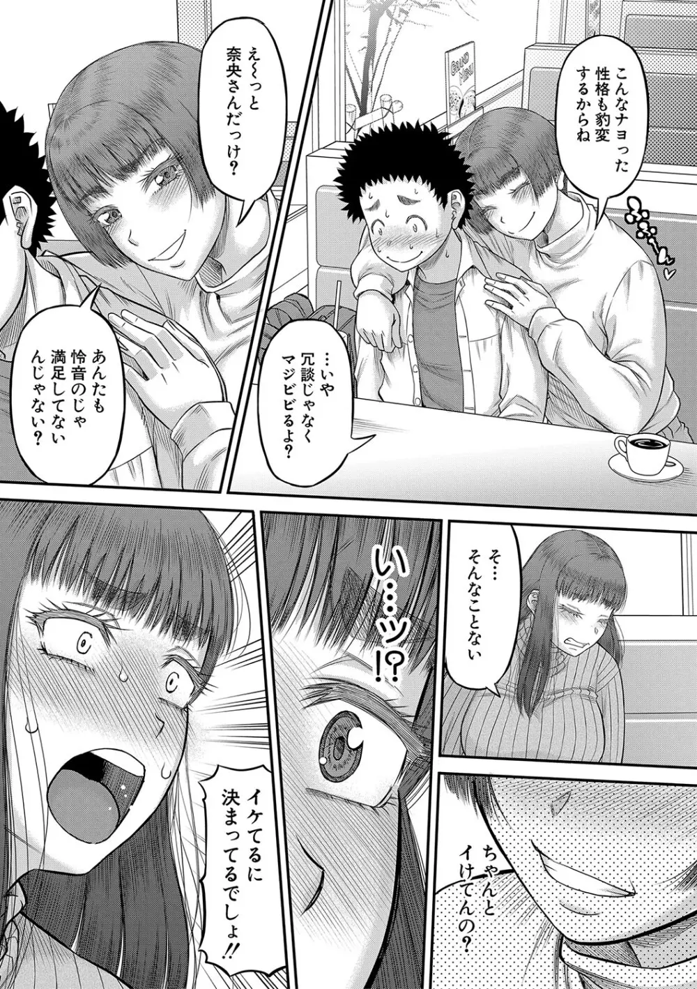 でっかいチ○コで好き放題 Page.116