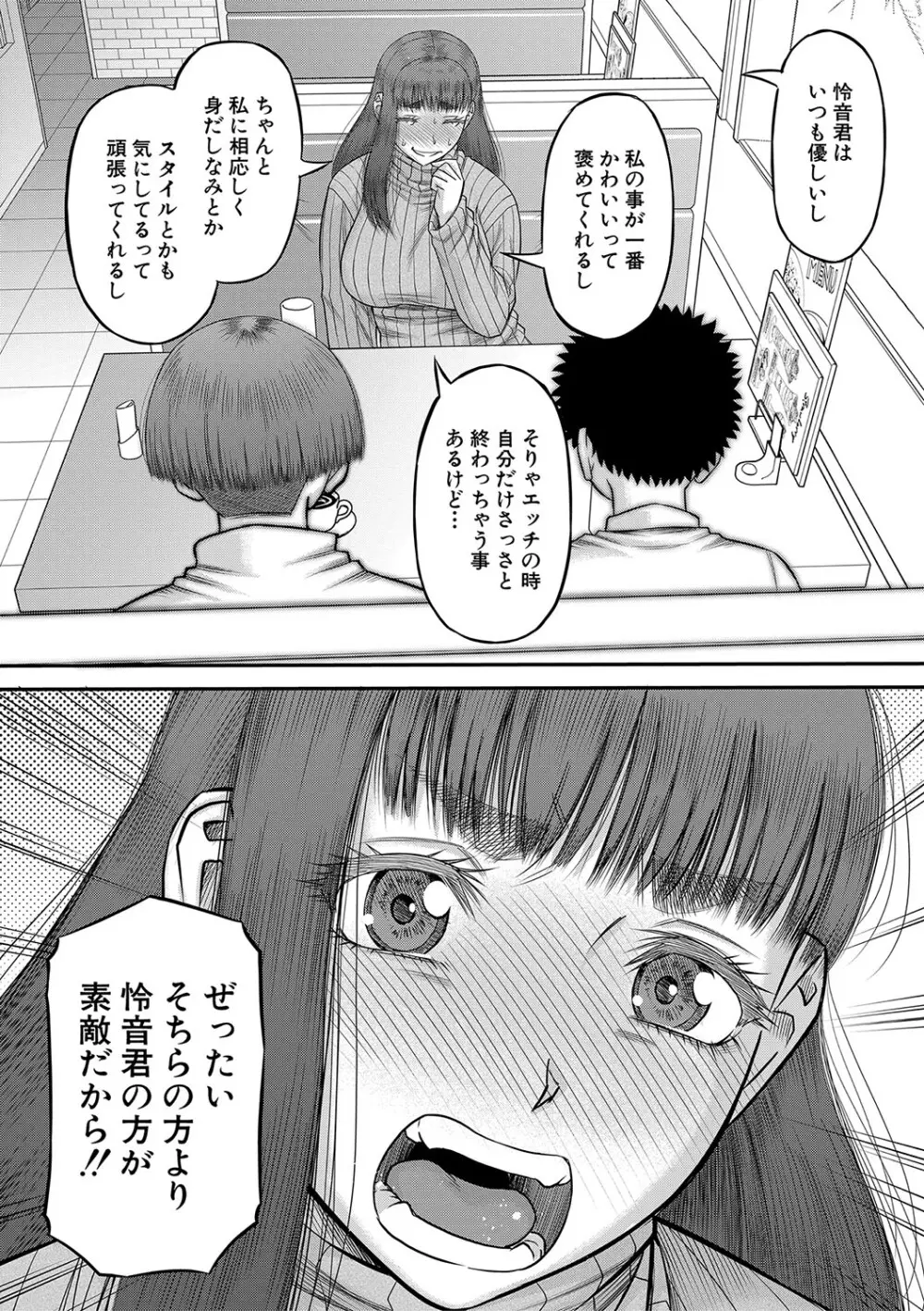 でっかいチ○コで好き放題 Page.117