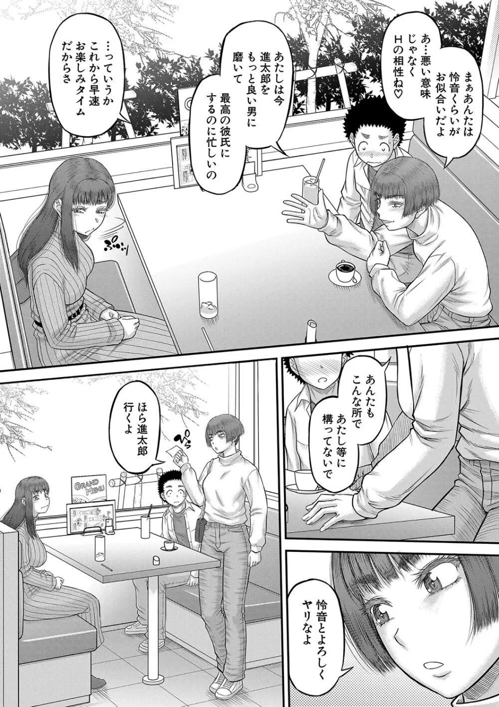 でっかいチ○コで好き放題 Page.119