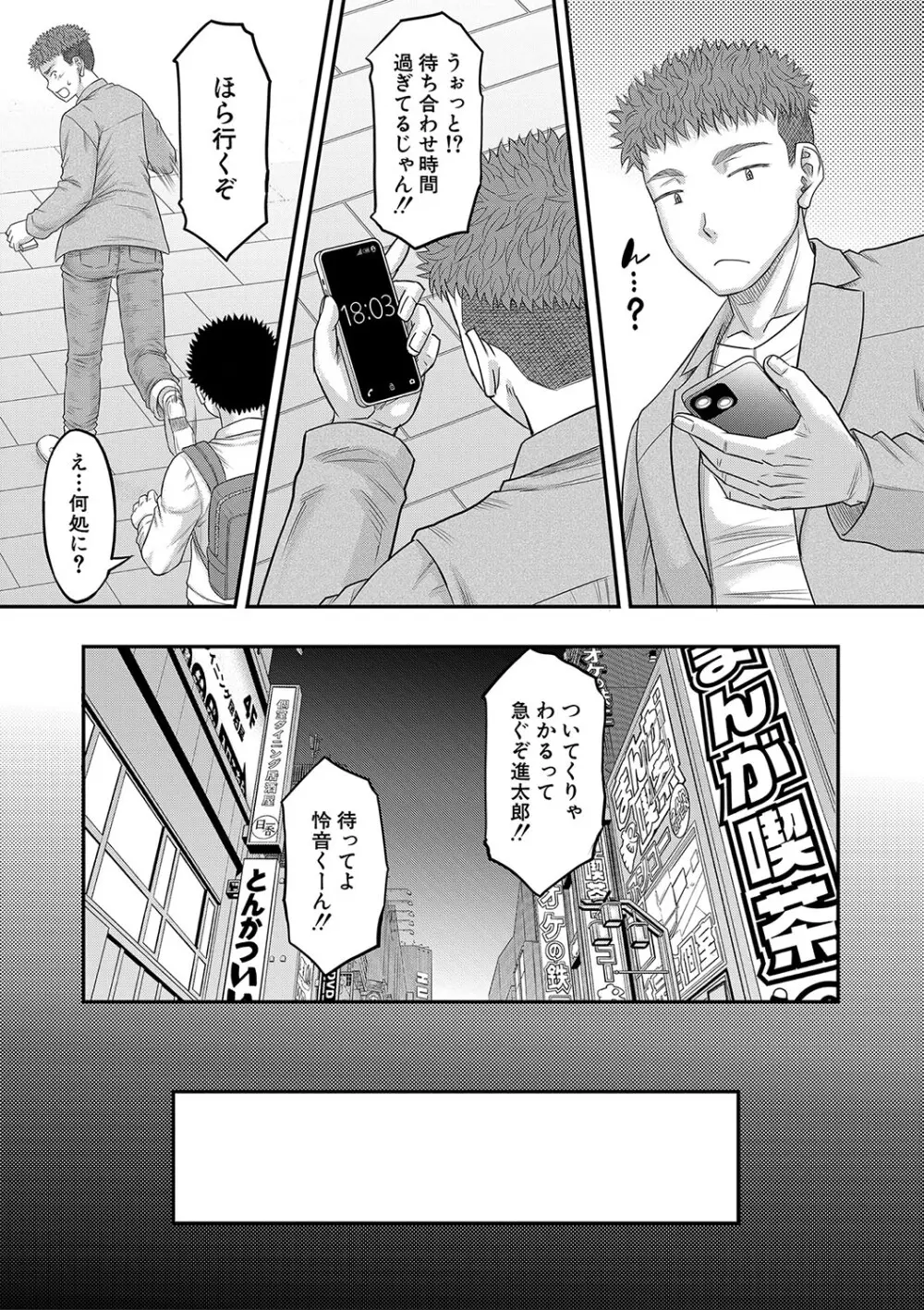 でっかいチ○コで好き放題 Page.12