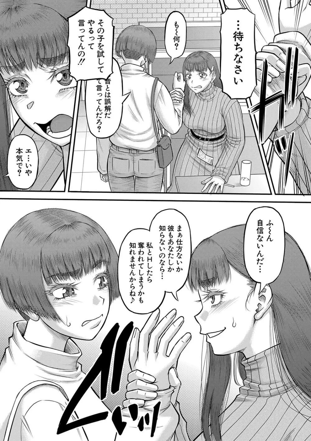 でっかいチ○コで好き放題 Page.120