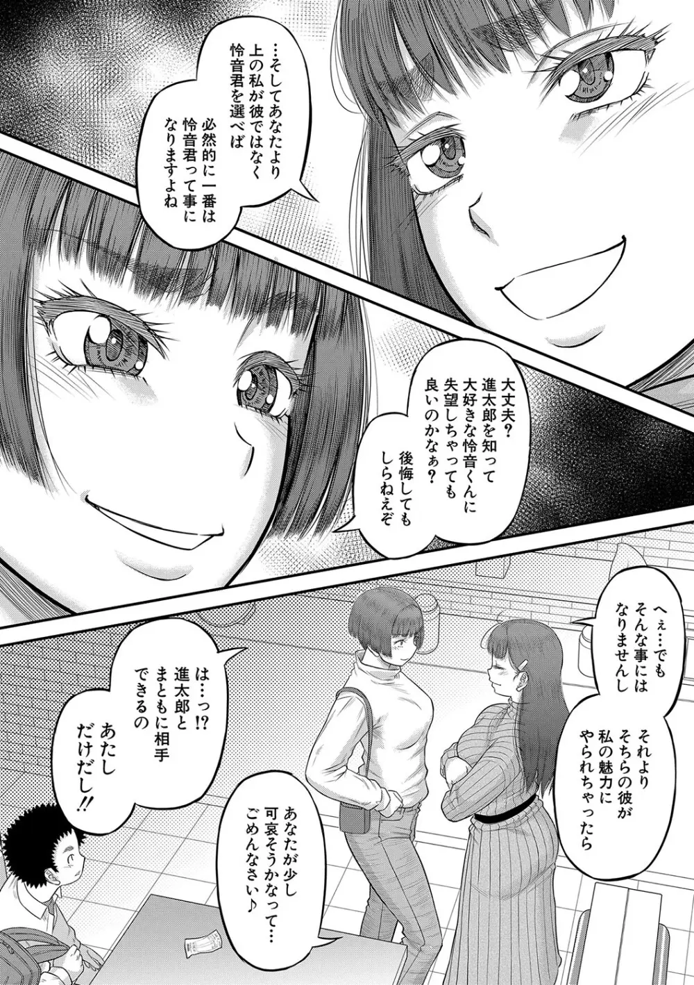 でっかいチ○コで好き放題 Page.121