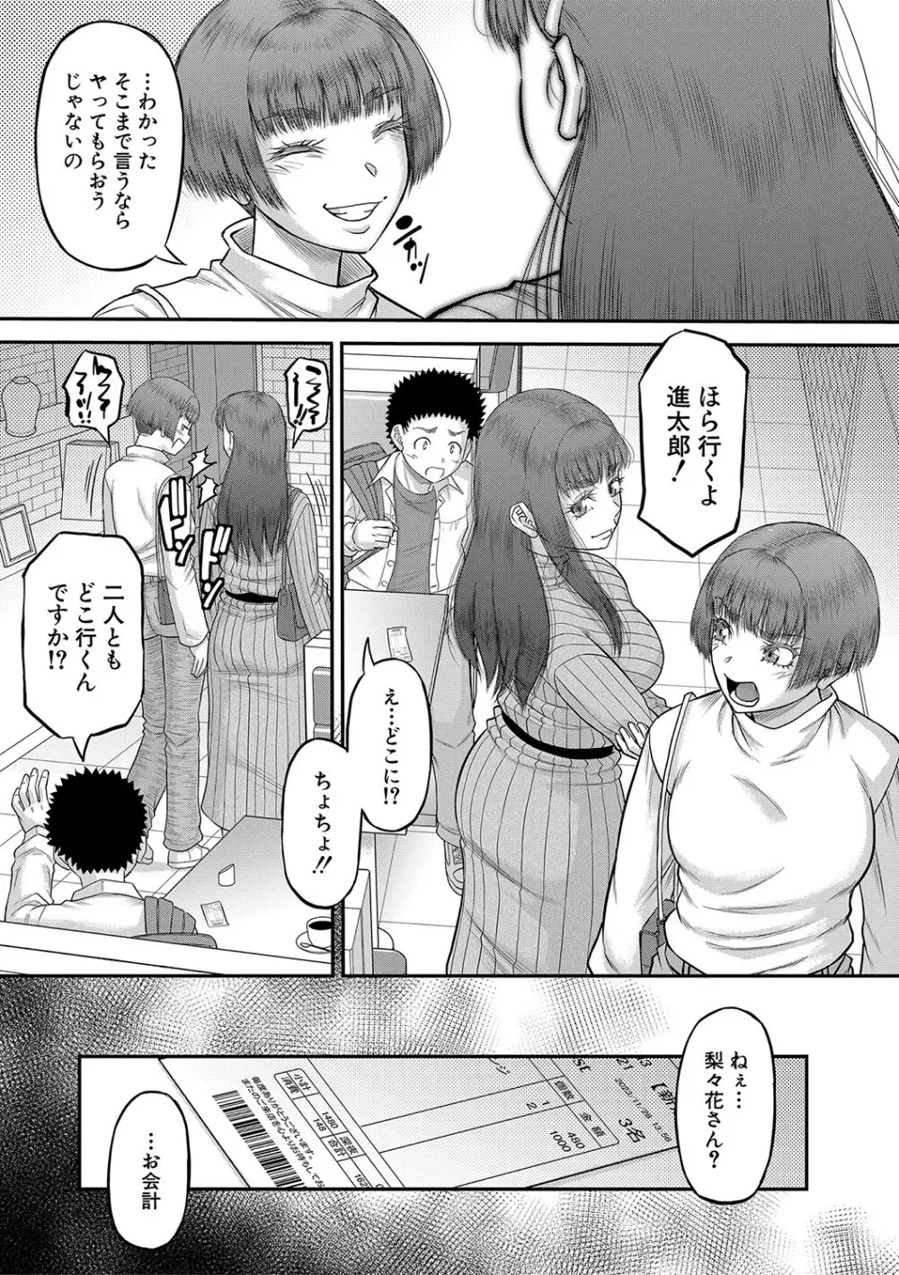 でっかいチ○コで好き放題 Page.122