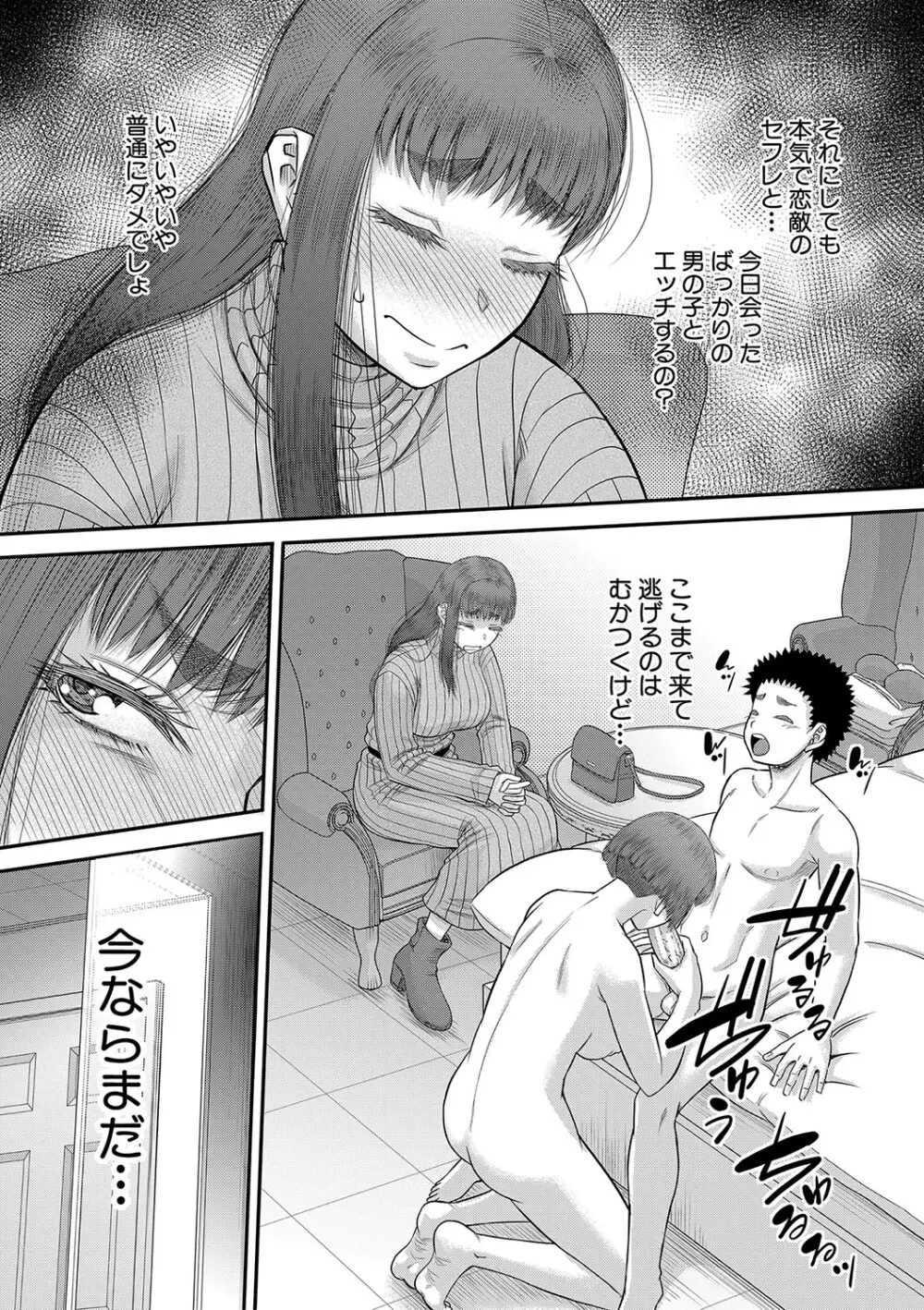 でっかいチ○コで好き放題 Page.124