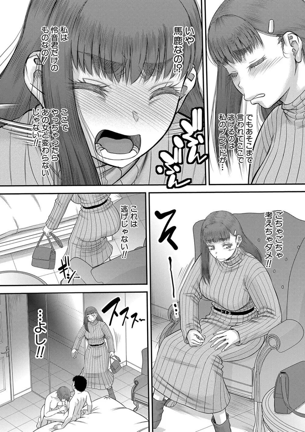 でっかいチ○コで好き放題 Page.125