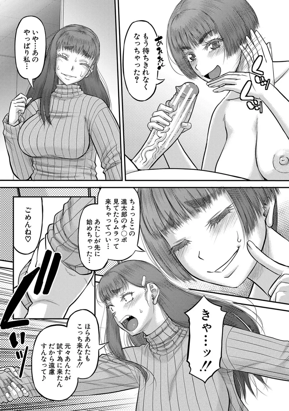 でっかいチ○コで好き放題 Page.126