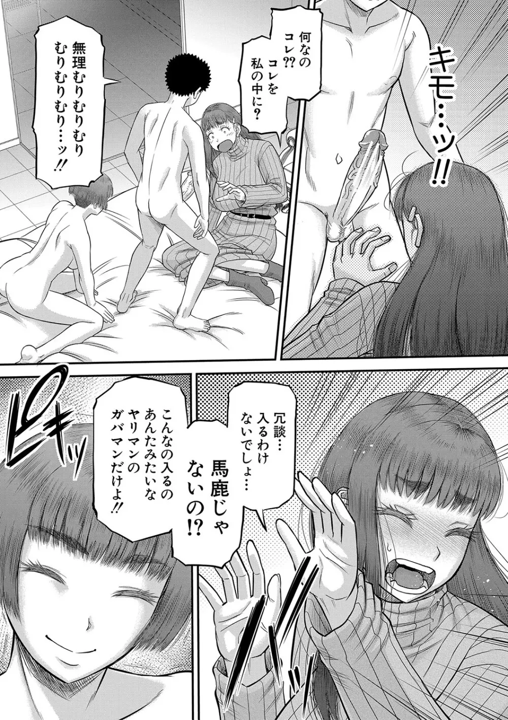 でっかいチ○コで好き放題 Page.128