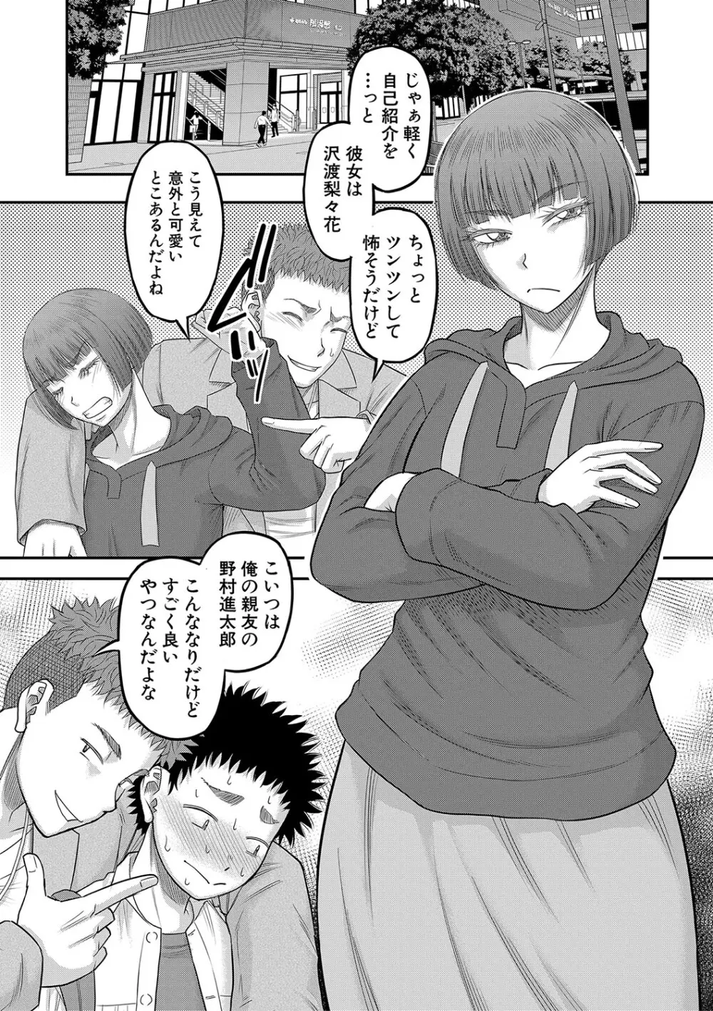 でっかいチ○コで好き放題 Page.13