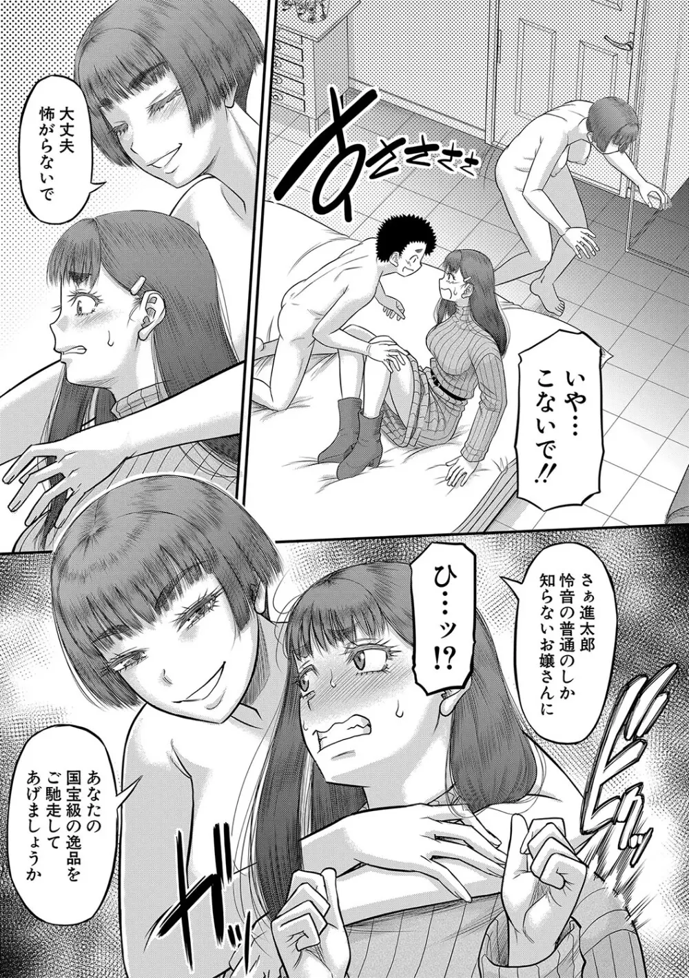 でっかいチ○コで好き放題 Page.130