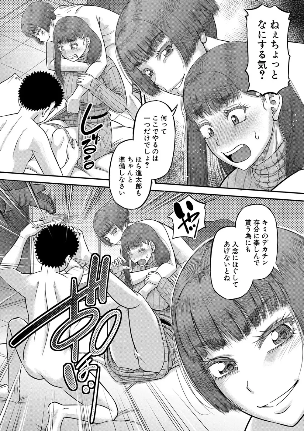 でっかいチ○コで好き放題 Page.131