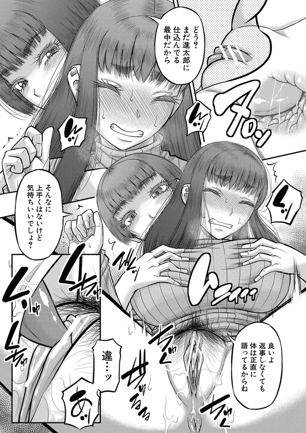 でっかいチ○コで好き放題 Page.134