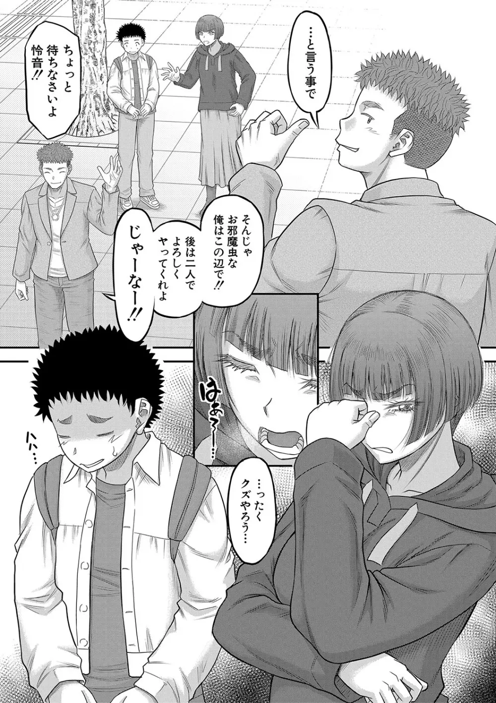 でっかいチ○コで好き放題 Page.14