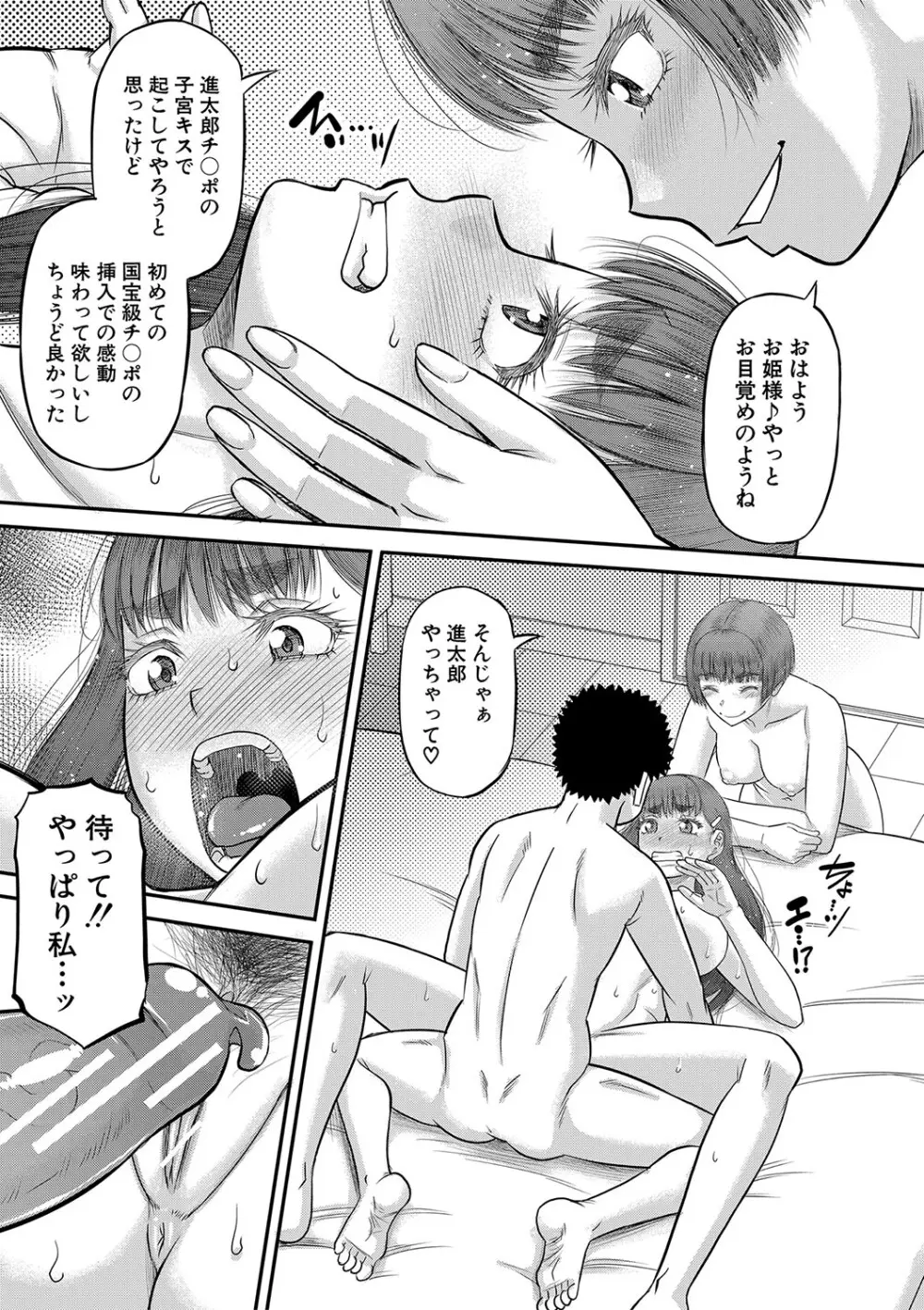 でっかいチ○コで好き放題 Page.140