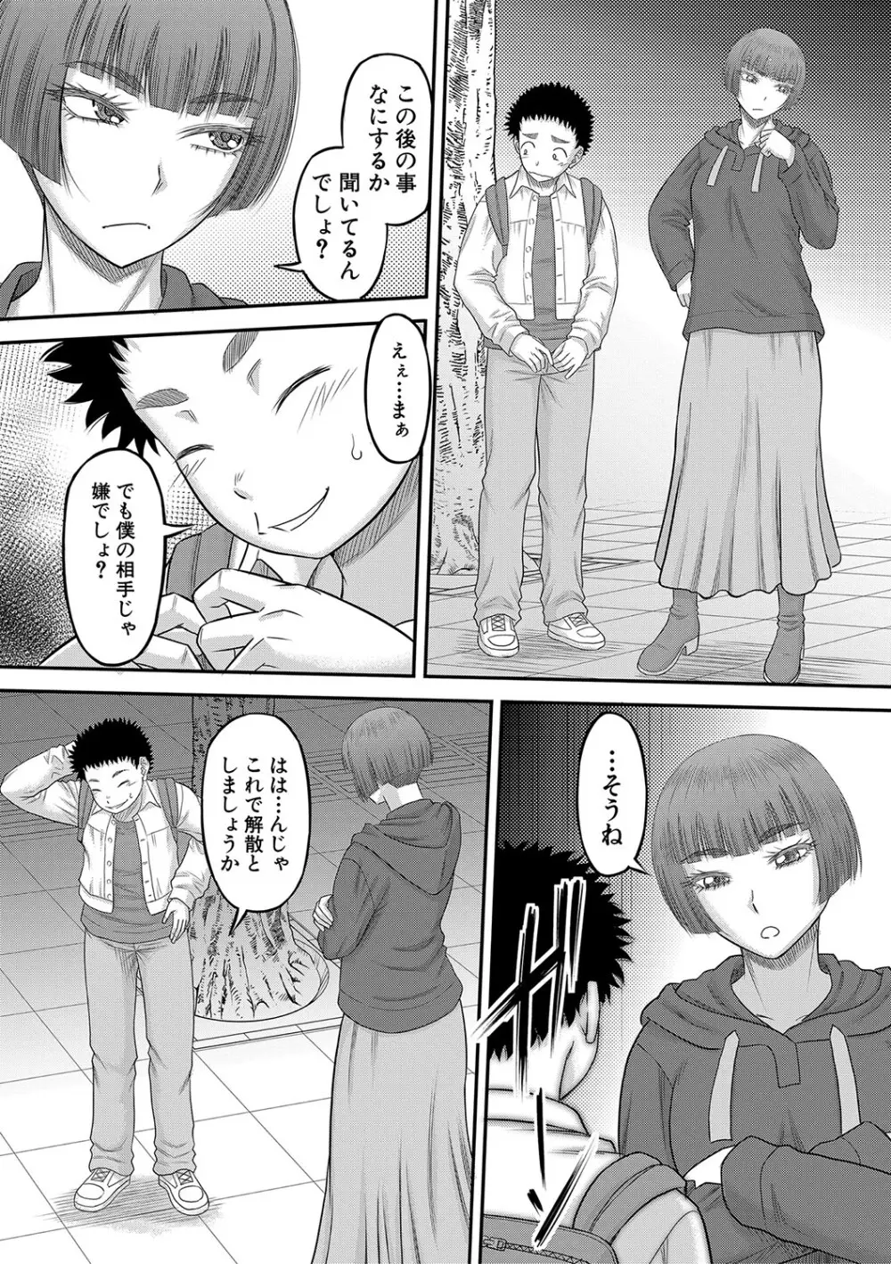 でっかいチ○コで好き放題 Page.15