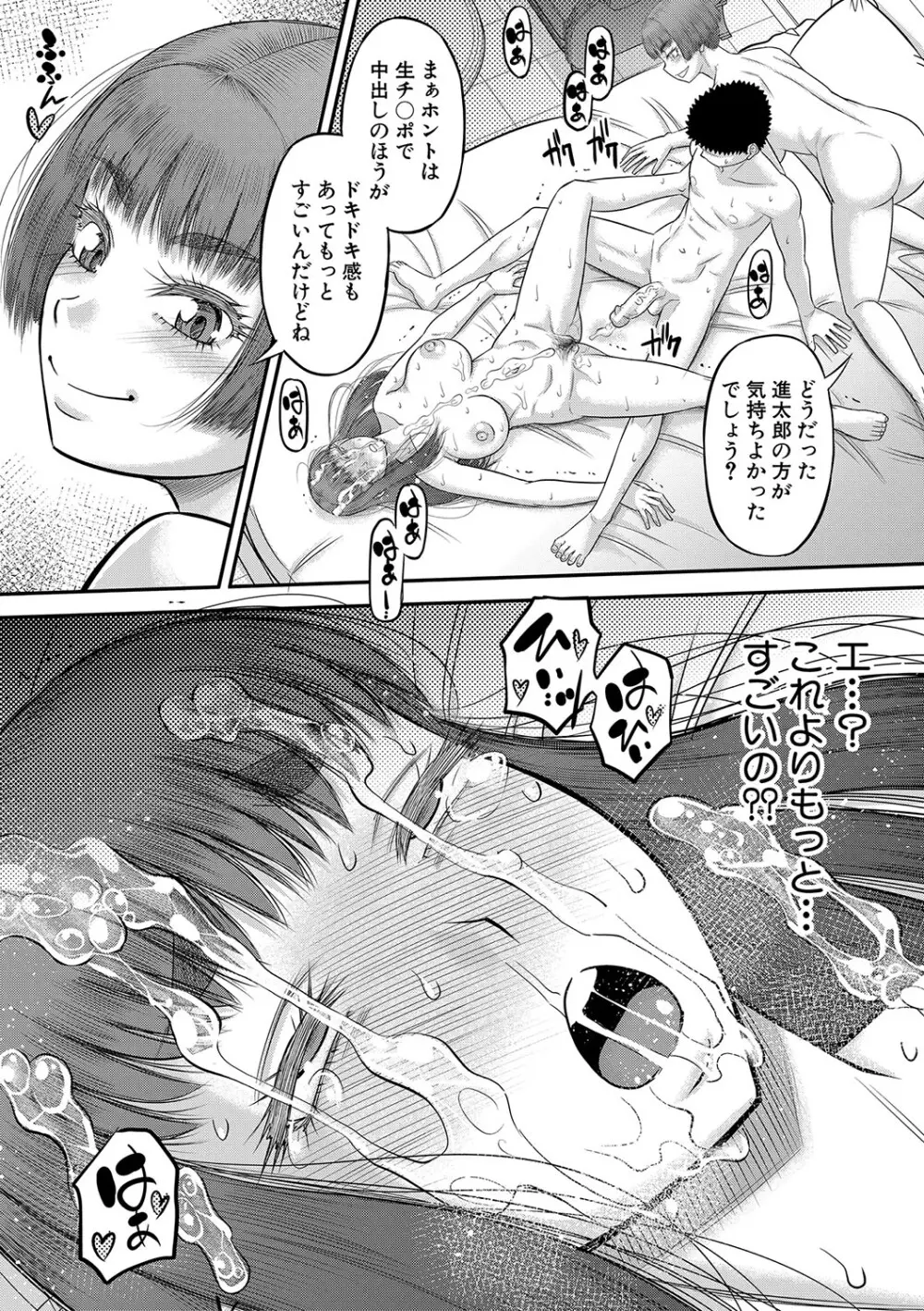 でっかいチ○コで好き放題 Page.151