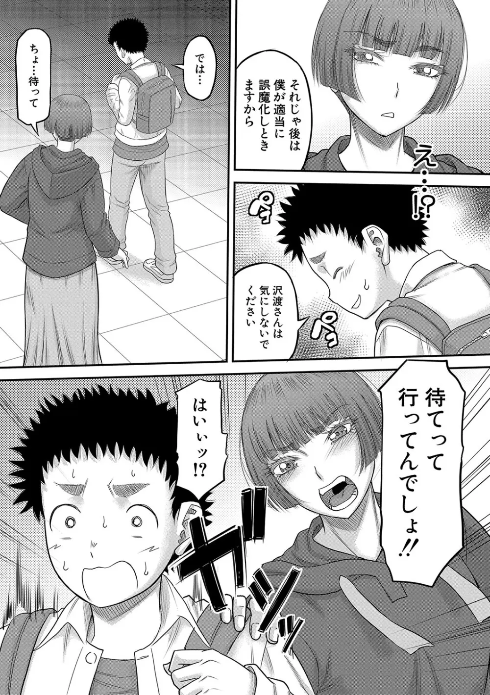 でっかいチ○コで好き放題 Page.16