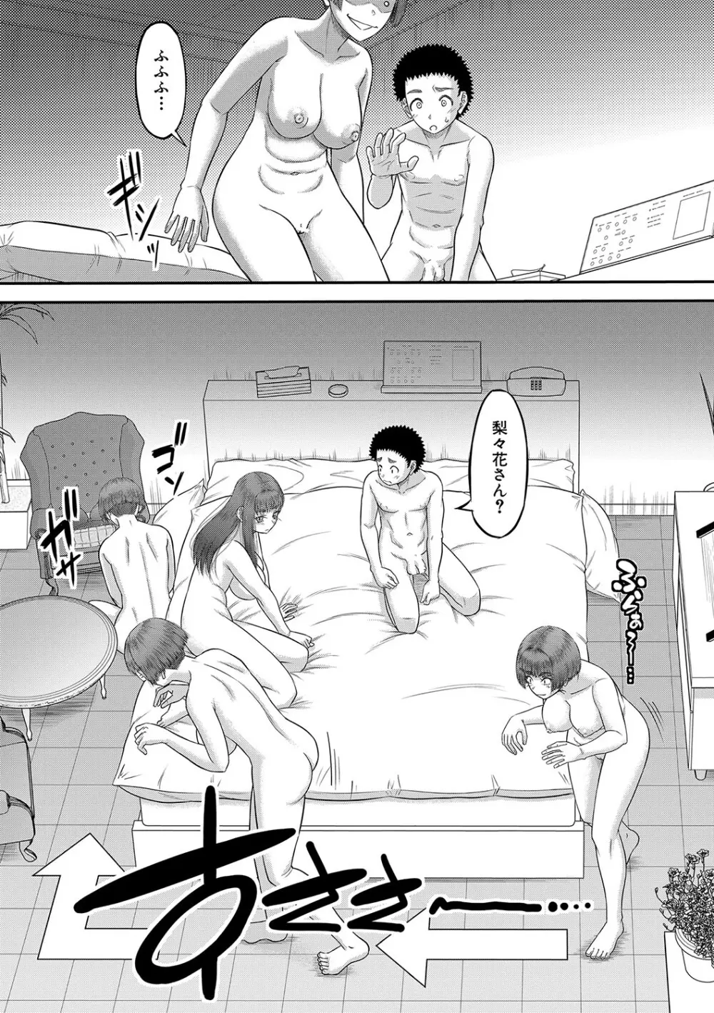 でっかいチ○コで好き放題 Page.165