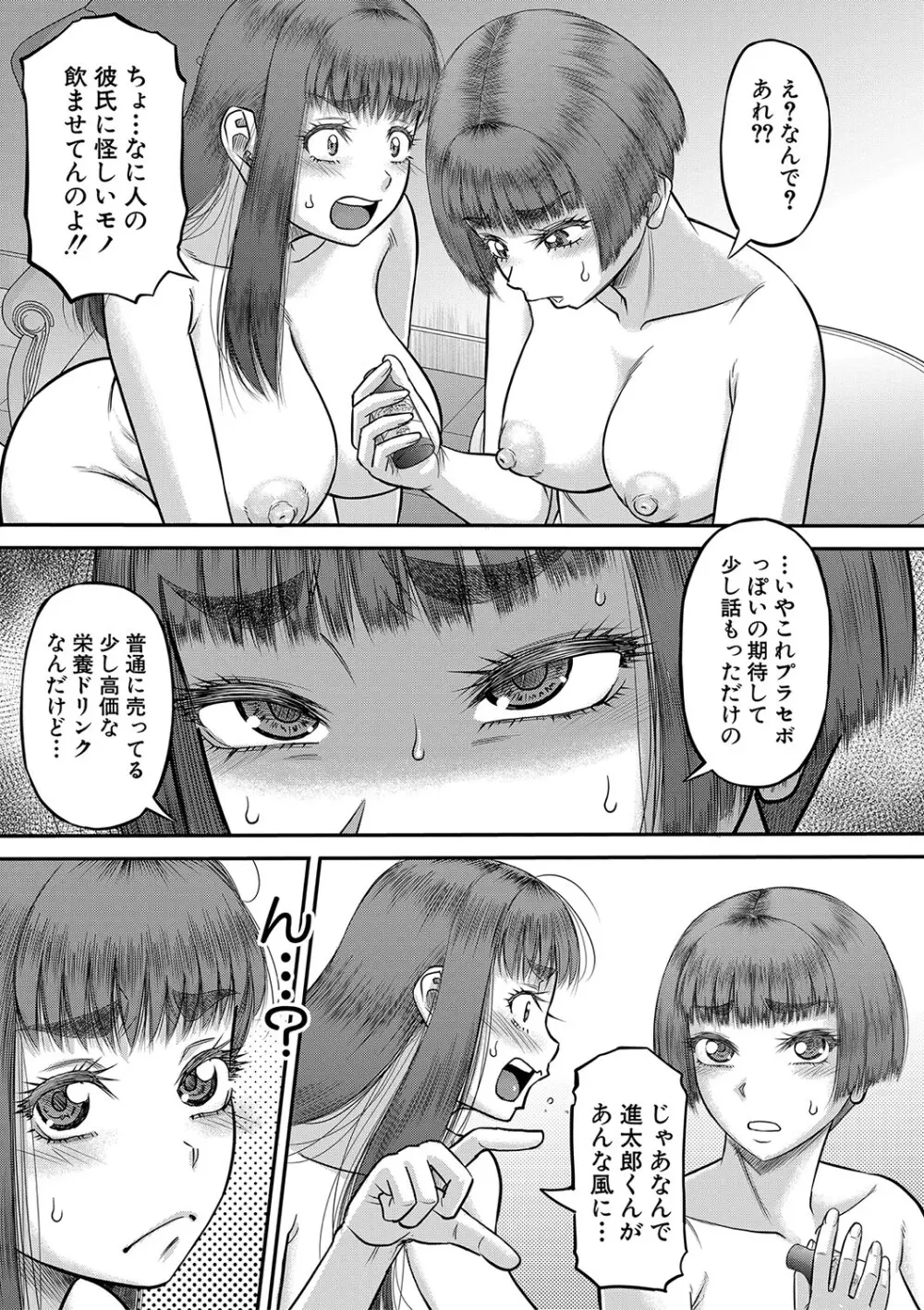 でっかいチ○コで好き放題 Page.168