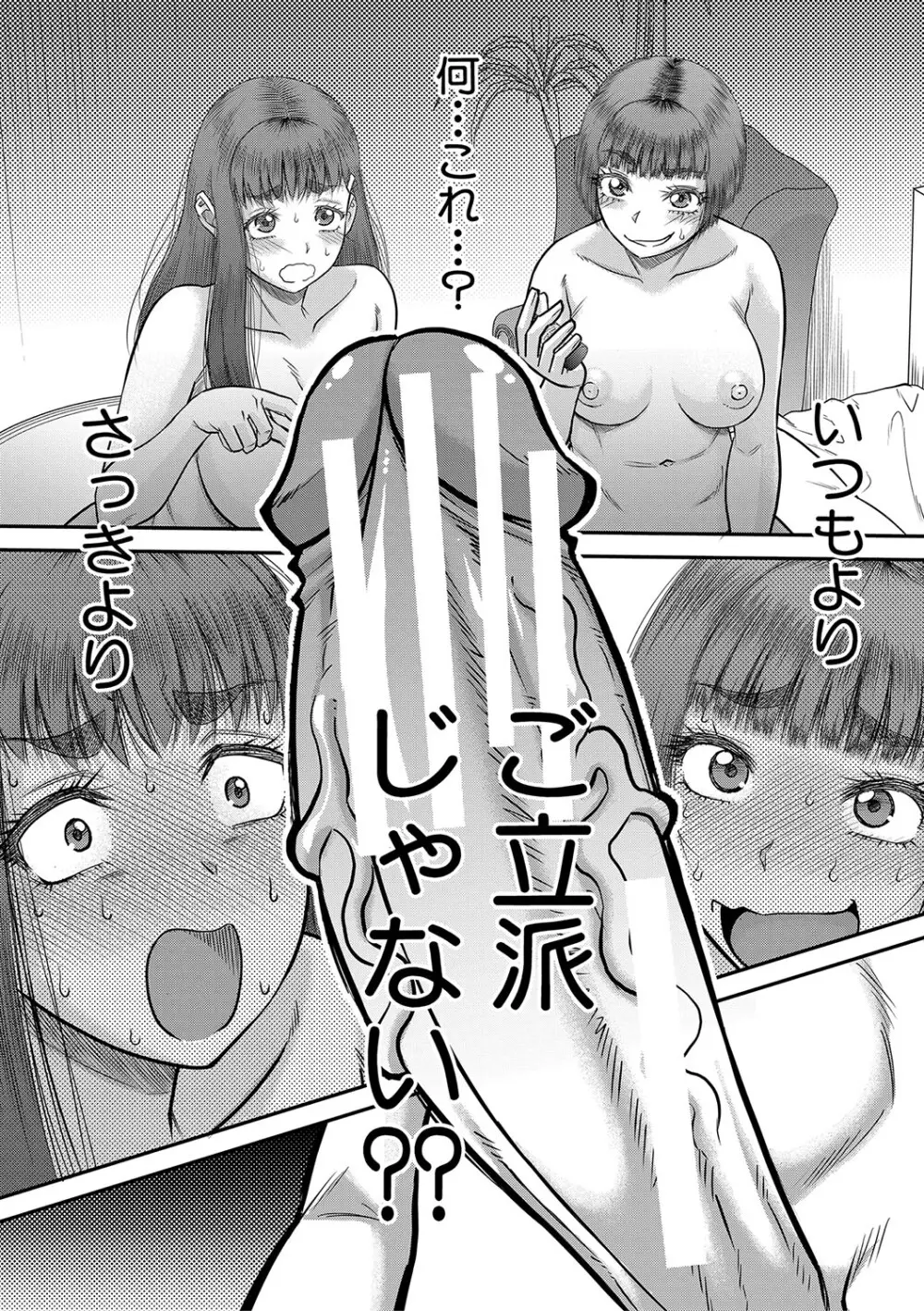 でっかいチ○コで好き放題 Page.169