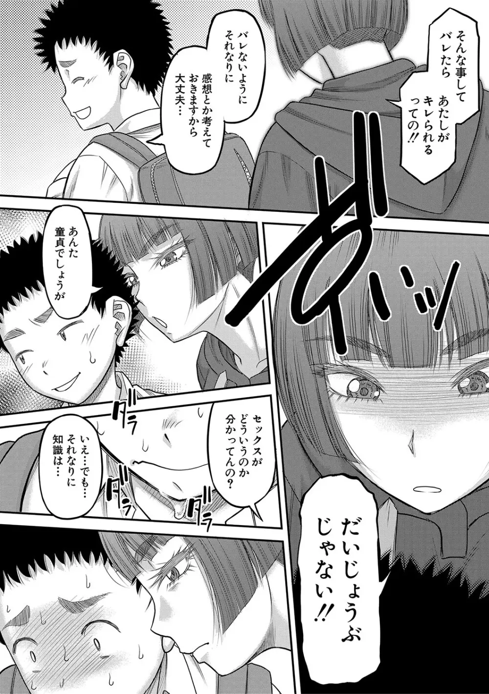 でっかいチ○コで好き放題 Page.17