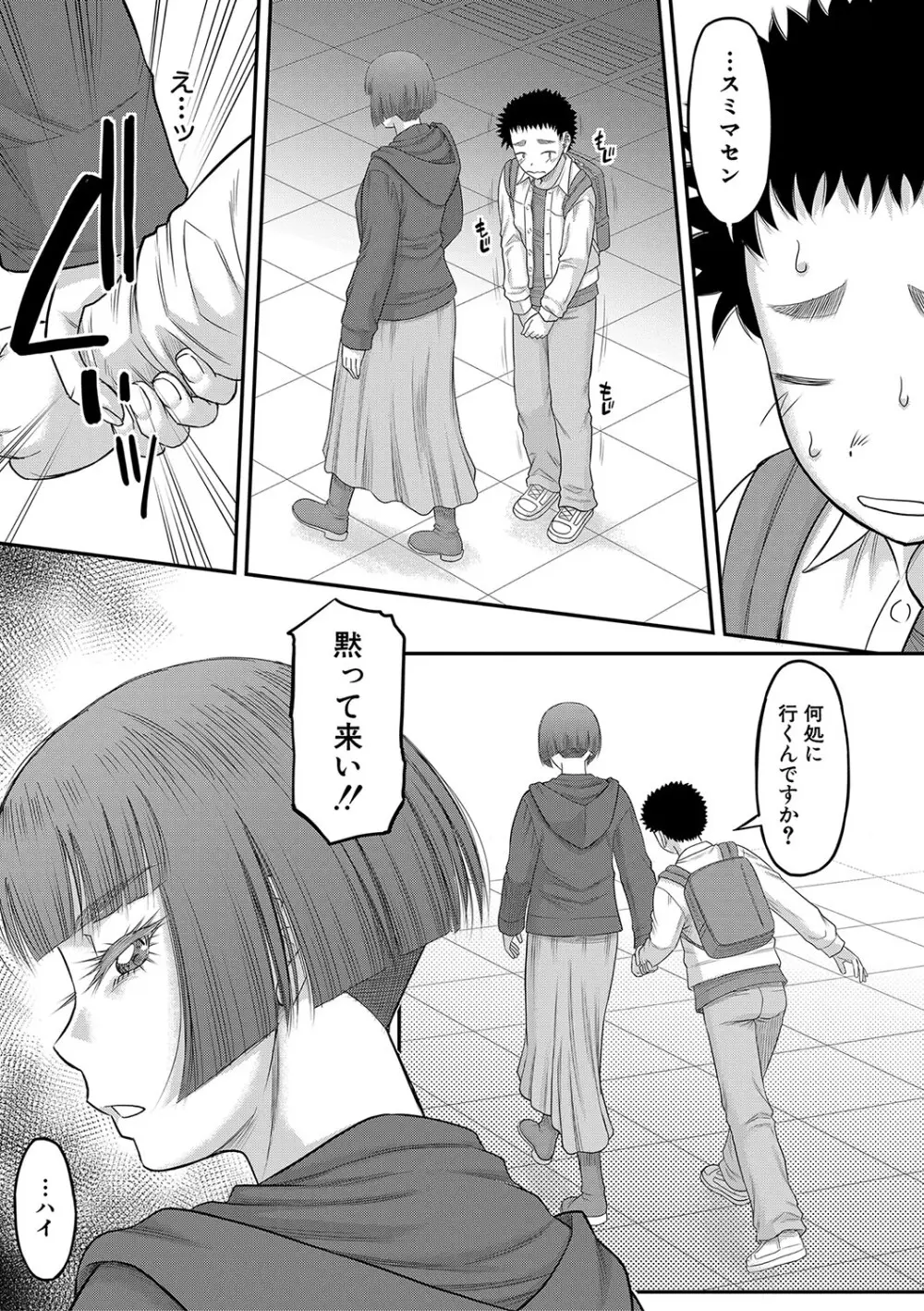 でっかいチ○コで好き放題 Page.18