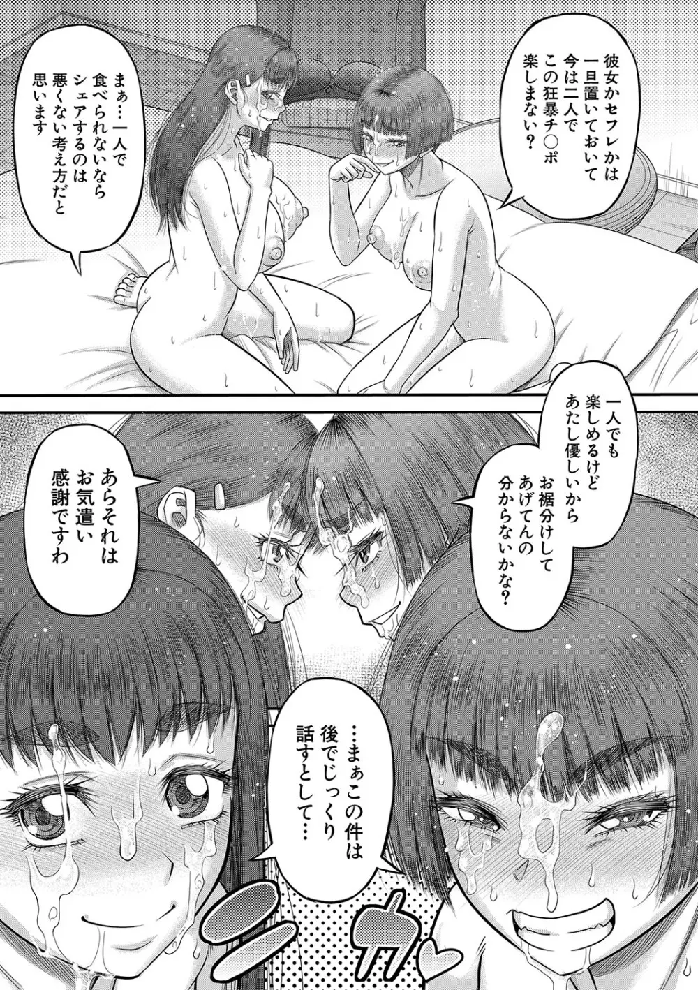 でっかいチ○コで好き放題 Page.186