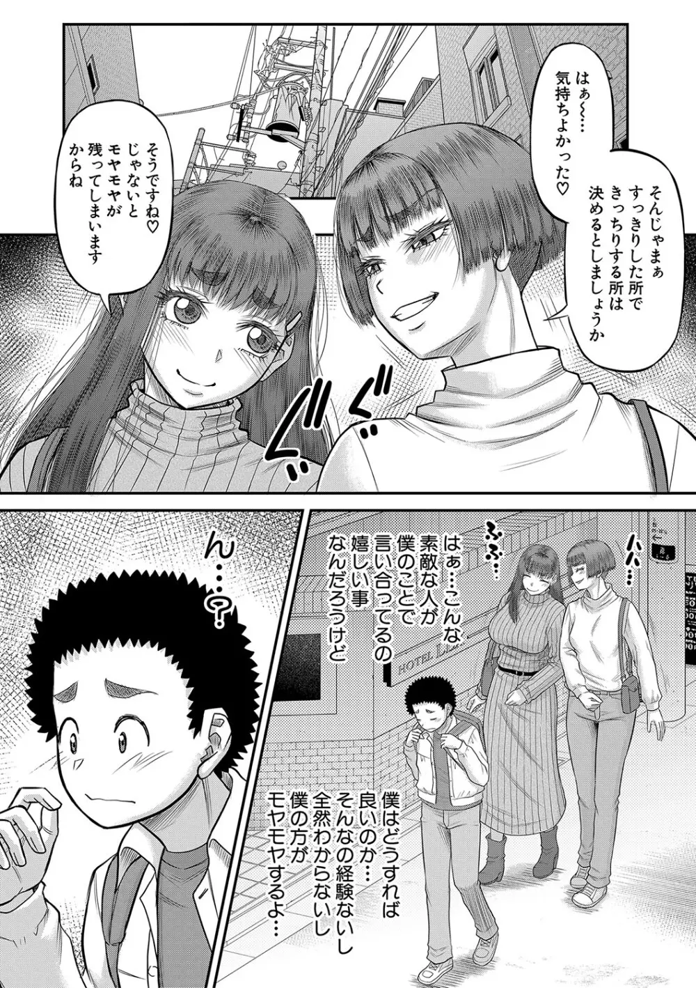 でっかいチ○コで好き放題 Page.197