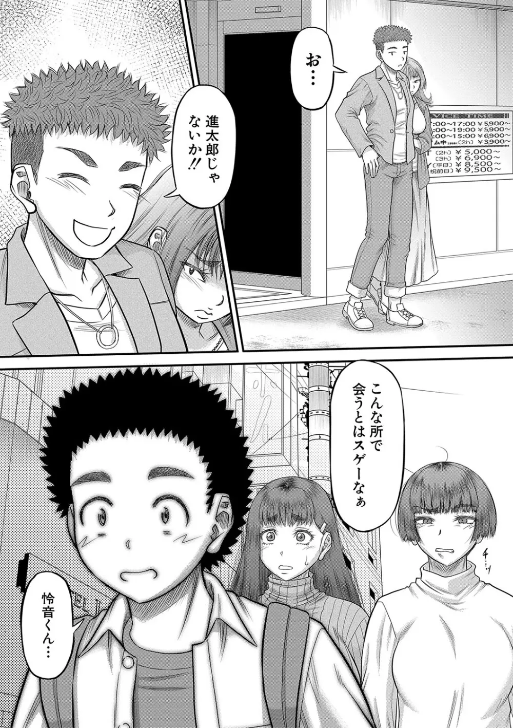 でっかいチ○コで好き放題 Page.198