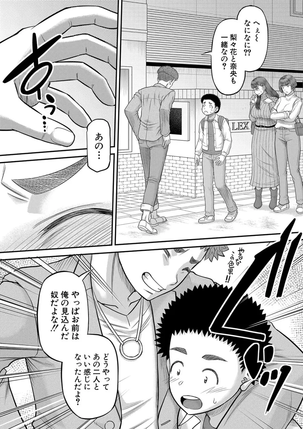 でっかいチ○コで好き放題 Page.199