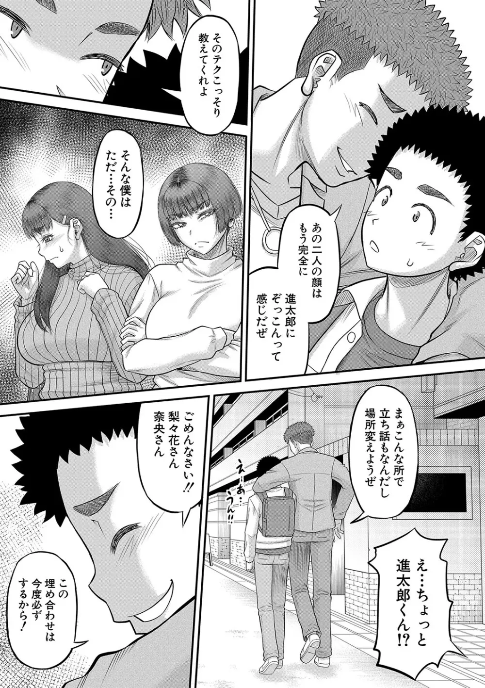 でっかいチ○コで好き放題 Page.200