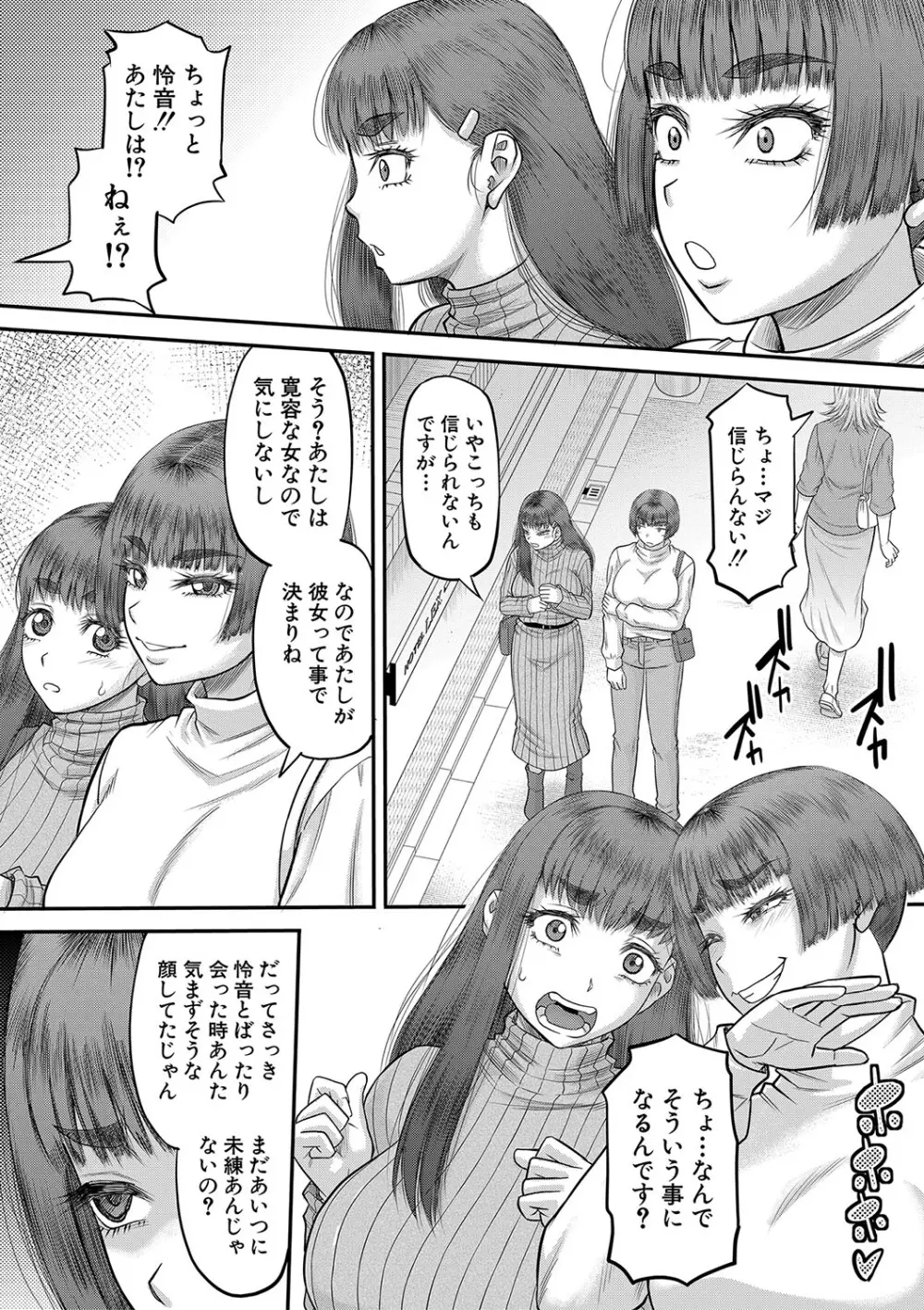 でっかいチ○コで好き放題 Page.201