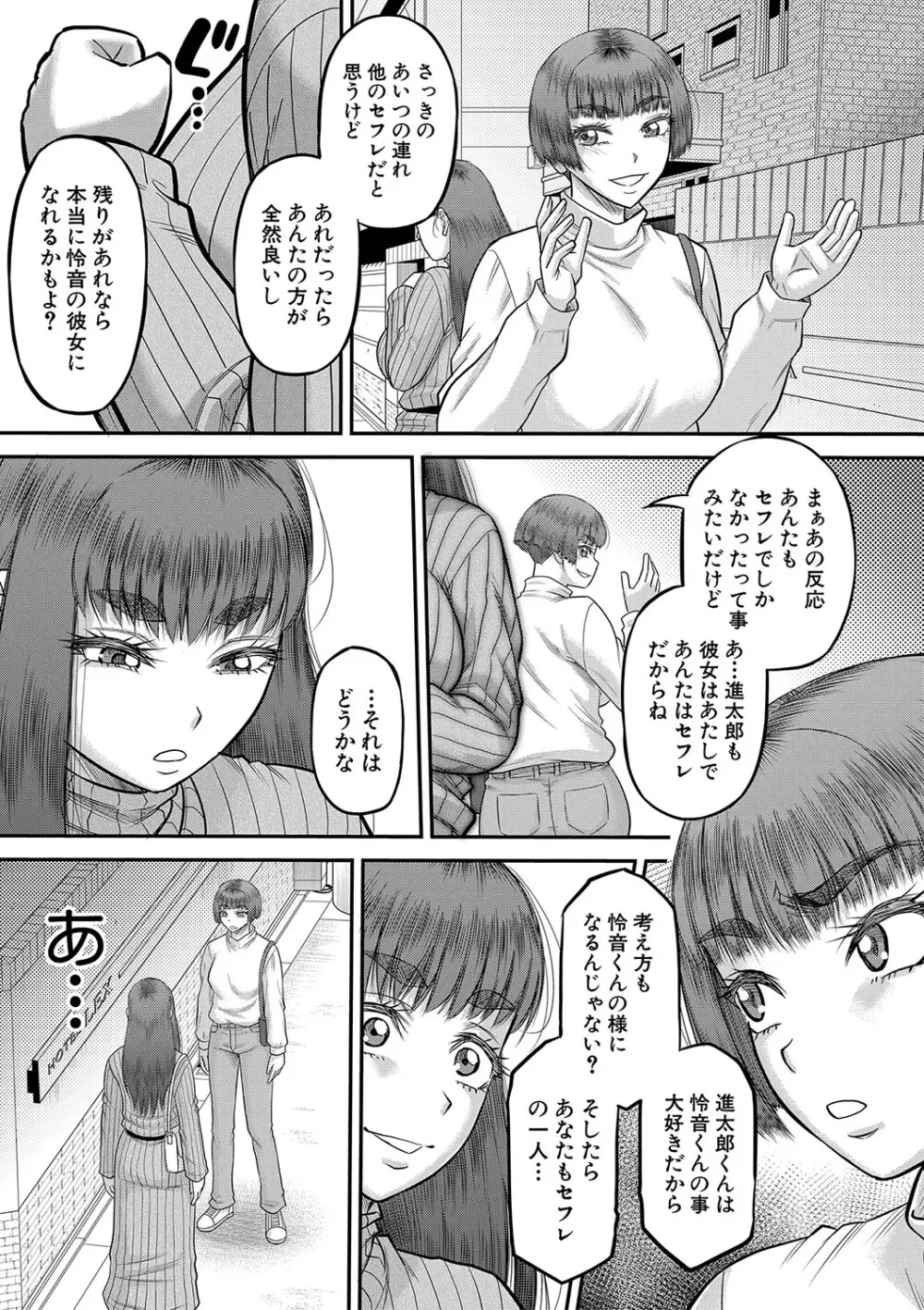 でっかいチ○コで好き放題 Page.202