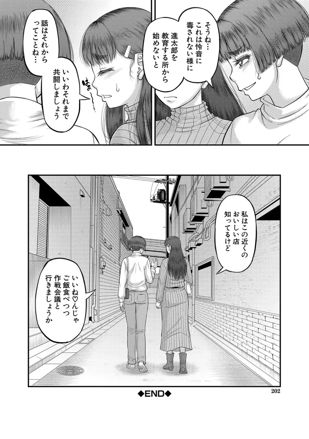 でっかいチ○コで好き放題 Page.203