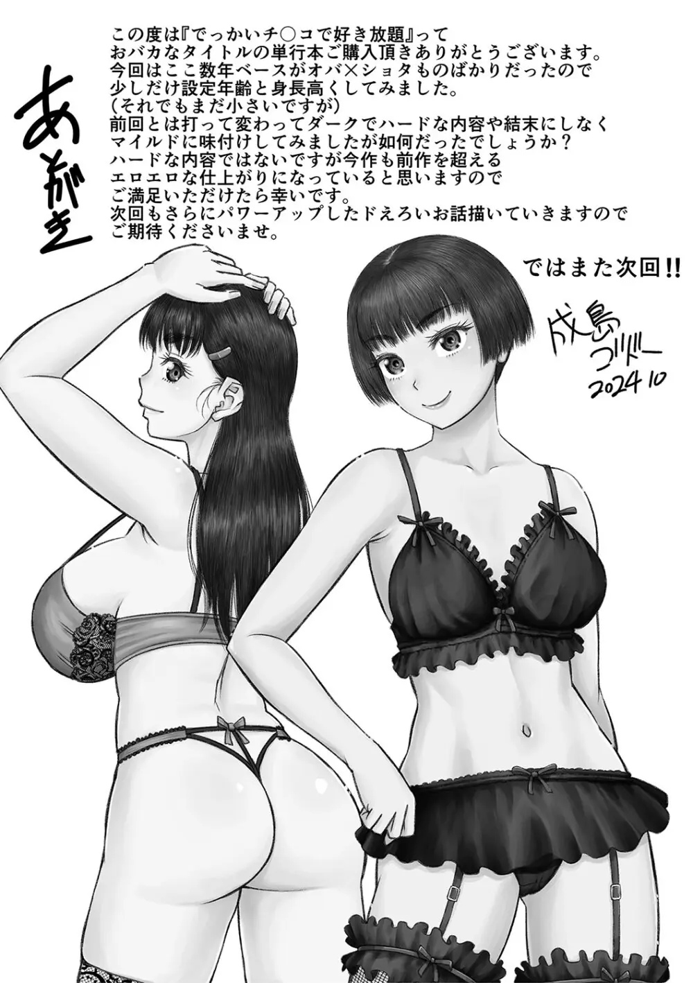 でっかいチ○コで好き放題 Page.209