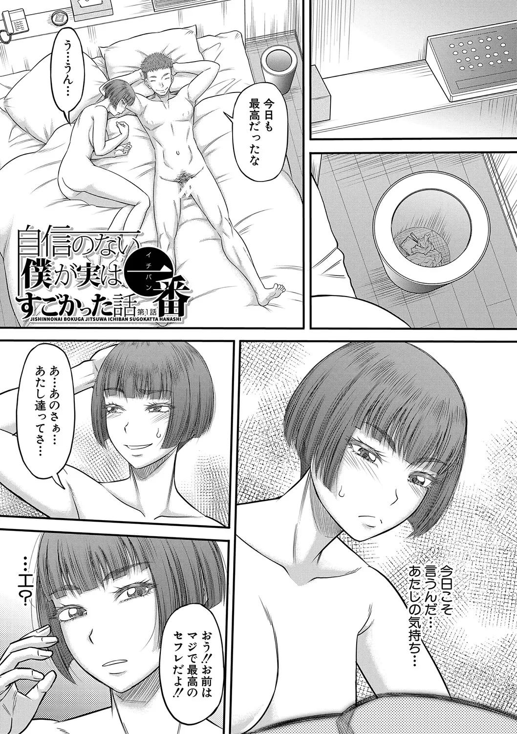 でっかいチ○コで好き放題 Page.4