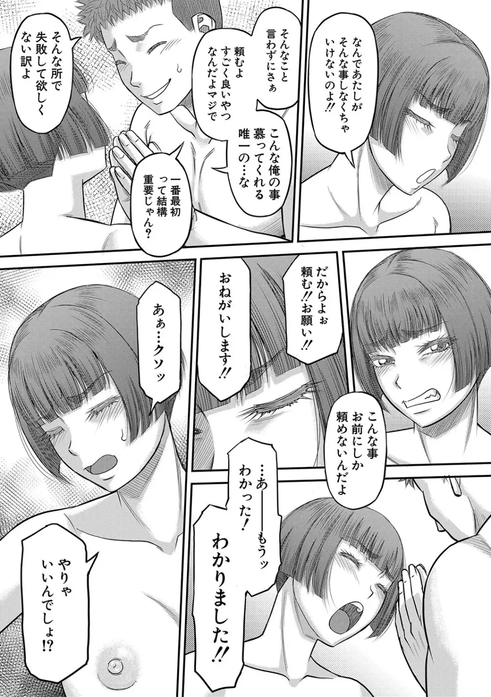 でっかいチ○コで好き放題 Page.6