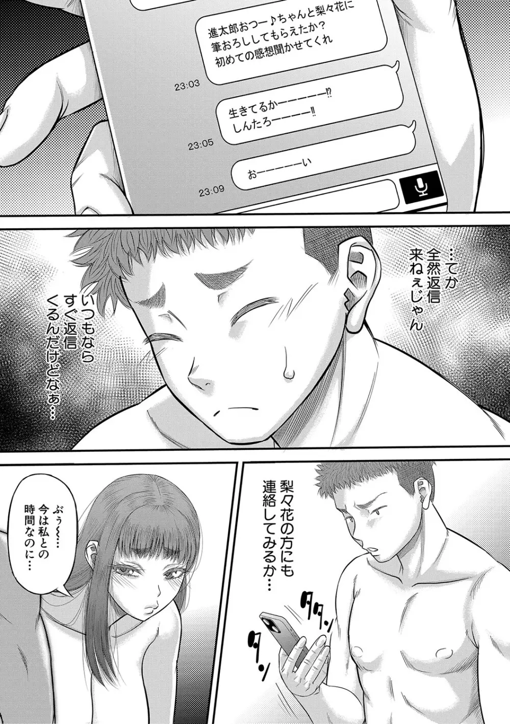 でっかいチ○コで好き放題 Page.62