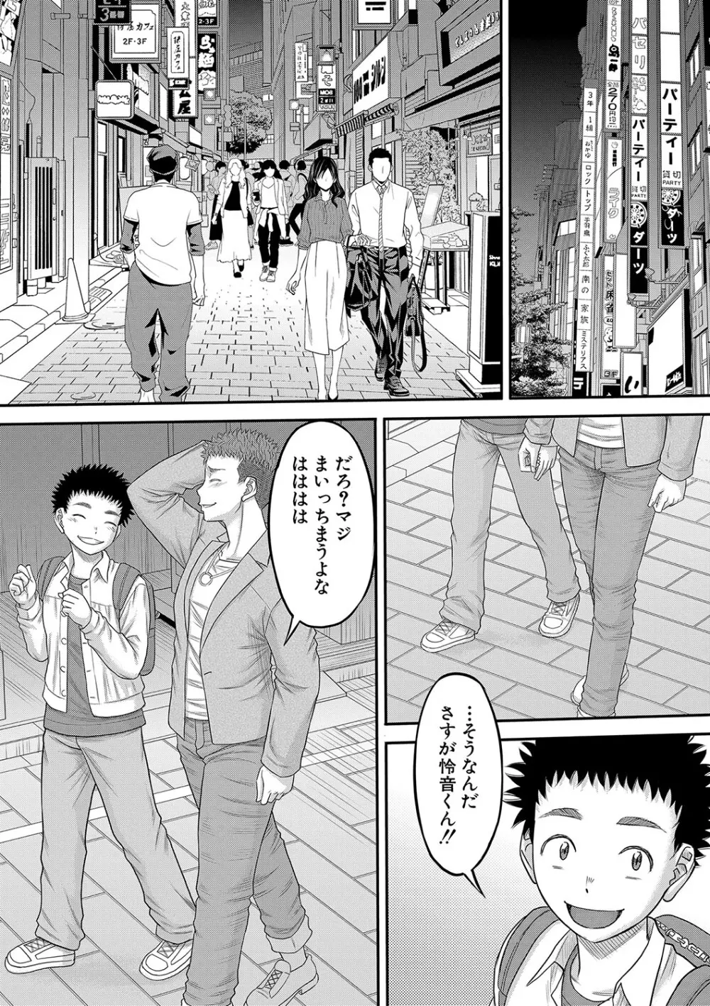 でっかいチ○コで好き放題 Page.9