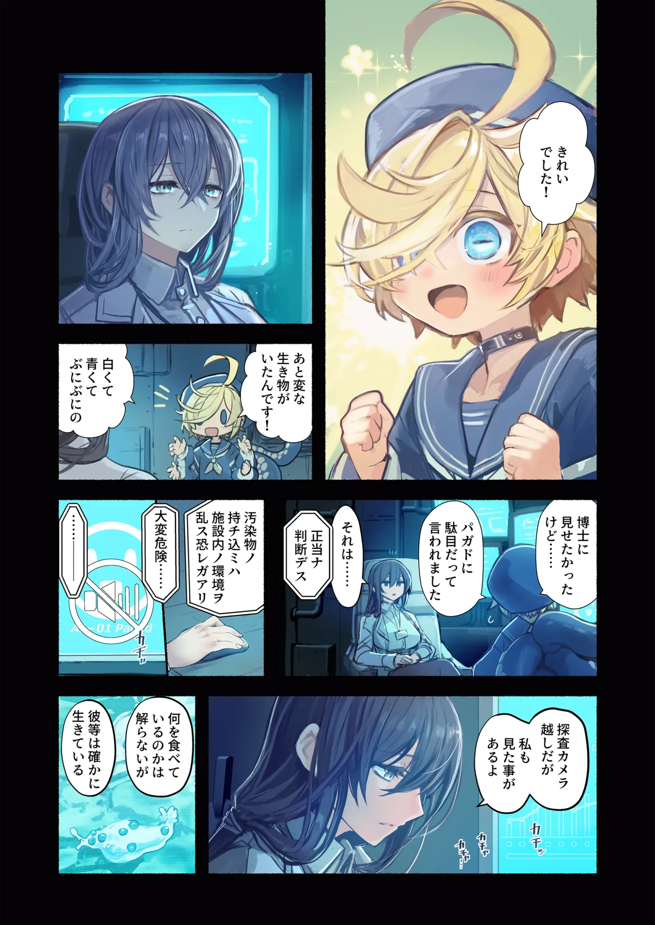 Re;BAKE~博士!僕と交尾しましょう!～ Page.11